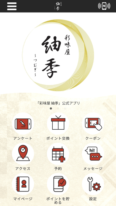 彩味屋 紬季 Screenshot