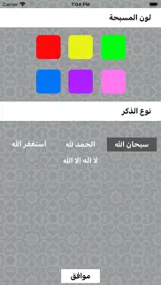 المسبحة الالكترونية problems & solutions and troubleshooting guide - 2