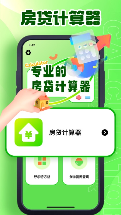 房贷计算器2023-按揭贷款计算器,云晨利率计算