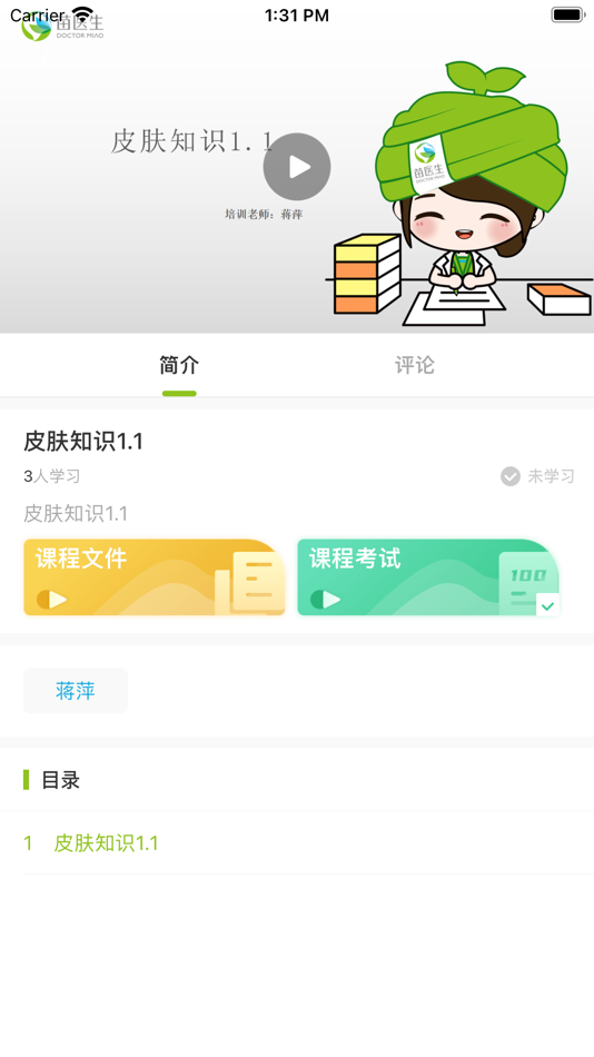 #3. 苗医生 (iOS) By: 南京苗邦美业企业管理有限公司