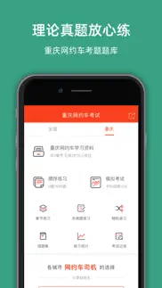 重庆网约车考试-网约车考试司机从业资格证新题库 iphone screenshot 1