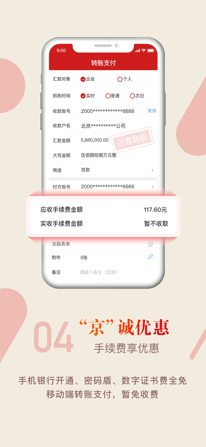 京行企业银行 screenshot 4