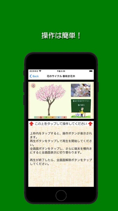 Screenshot #3 pour 樹形式剪定教室 花木編 基礎
