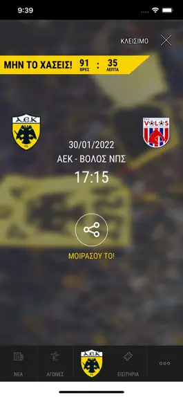 Game screenshot My AEK – AEK FC Official app mod apk