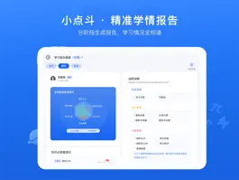 Game screenshot 小点斗HD-实时学习评估及定制化练习系统 apk