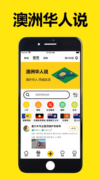 澳洲华人说 - 澳大利亚华人留学生的同城生活APP