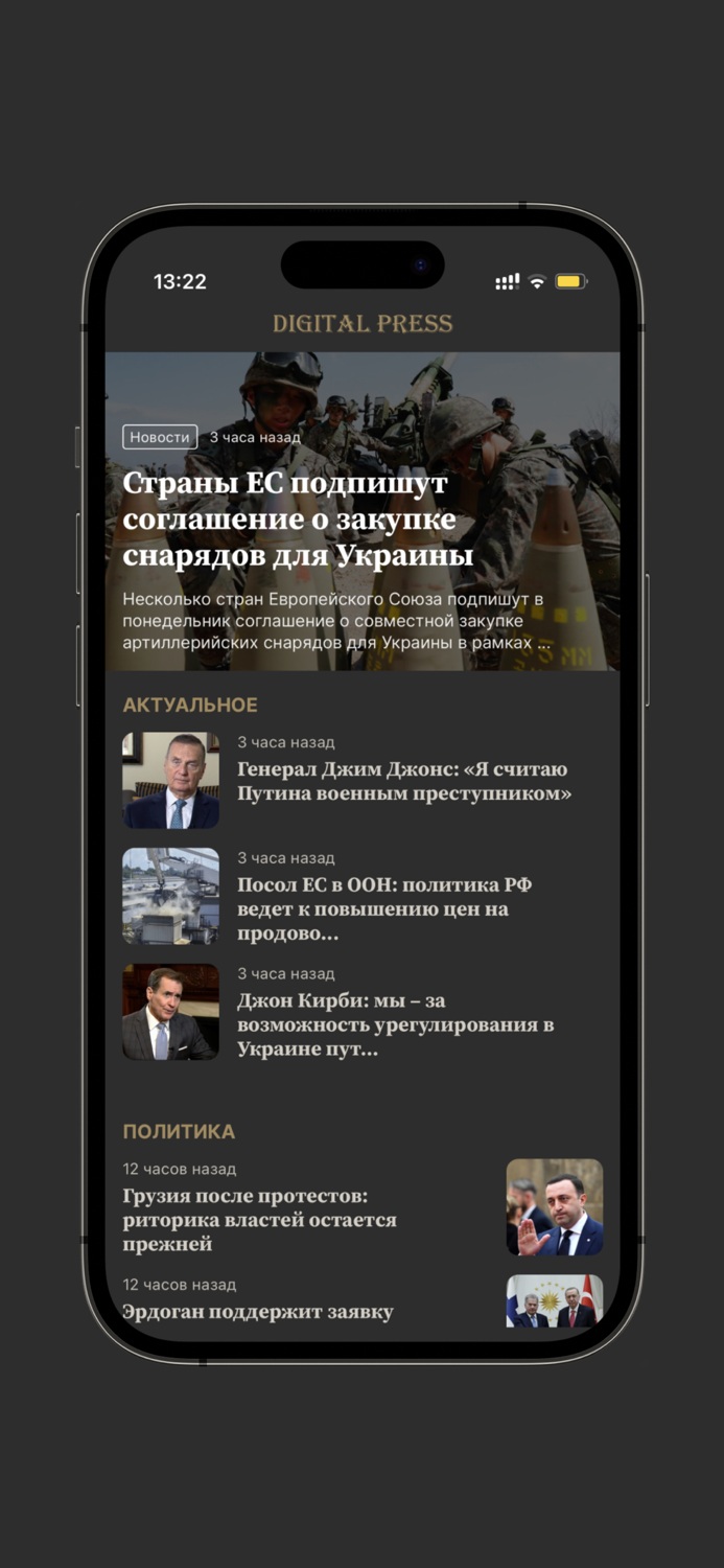 DigitalPress - Новости