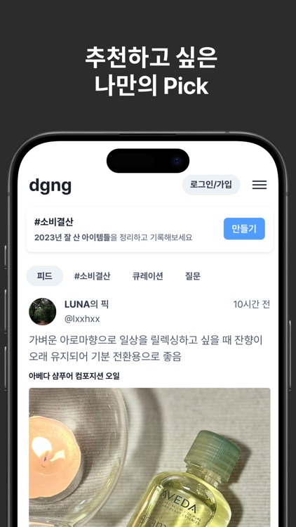 dgng(디지앤지) - 취향 디깅 플랫폼