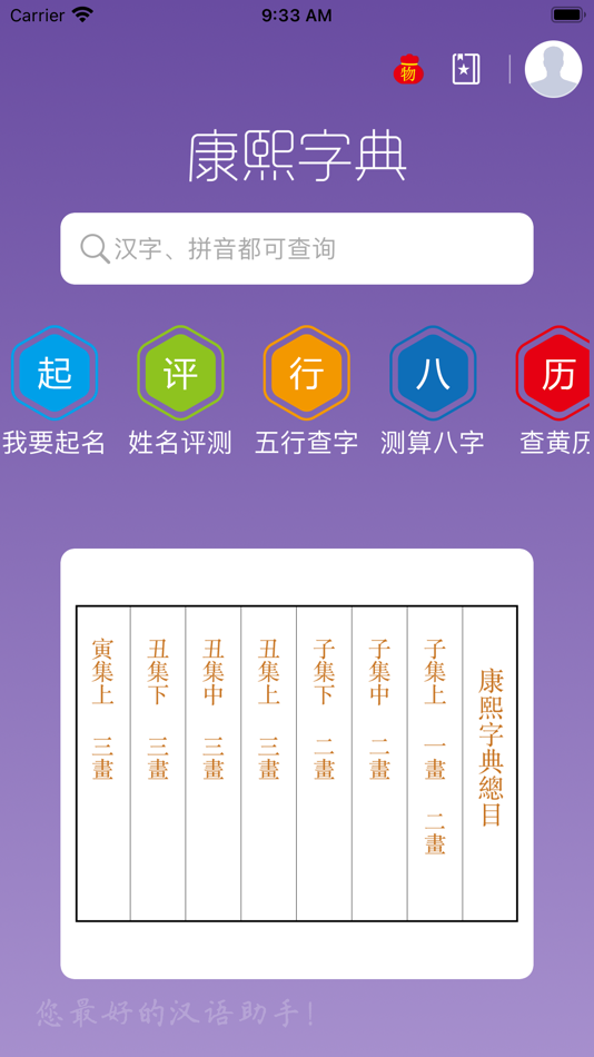 #1. 康熙起名字典 (iOS) Podle: Zzhuhai Chestnut Network Technology Co.Ltd