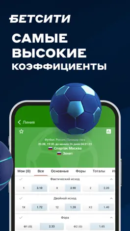 Game screenshot БЕТСИТИ - Ставки на спорт! hack