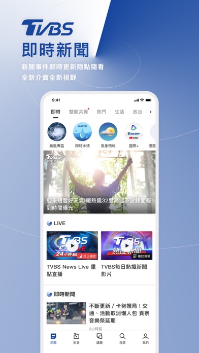 TVBS新聞 Screenshot