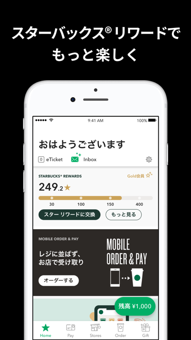 スターバックス ジャパン公式モバイルアプリのおすすめ画像1