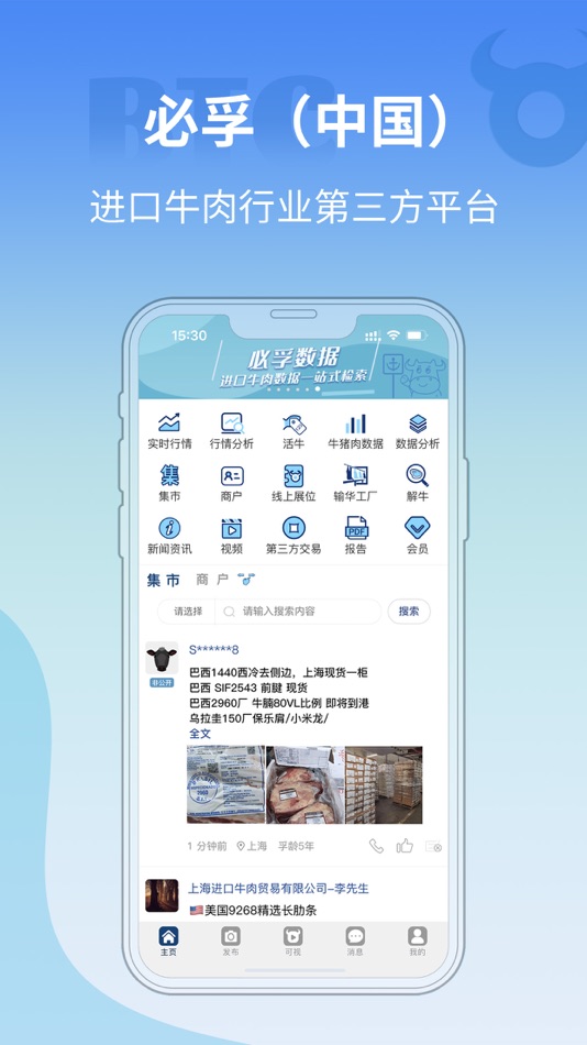 #1. 必孚 (iOS) 由: 必孚(成都)科技有限公司