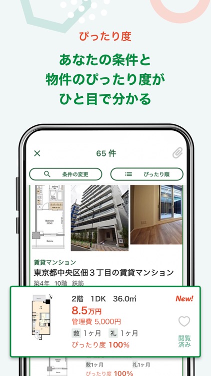 賃貸物件検索 グーホーム賃貸で物件探し・部屋探し screenshot-3