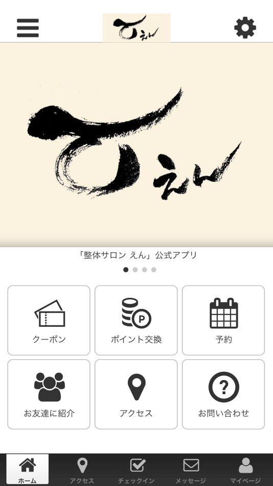 #1. 整体サロン えん 公式アプリ (iOS) 由: TAKAE SAKURAI