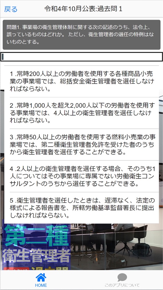 #2. 第二種衛生管理者 過去問集i (iOS) 由: Isobe masayuki