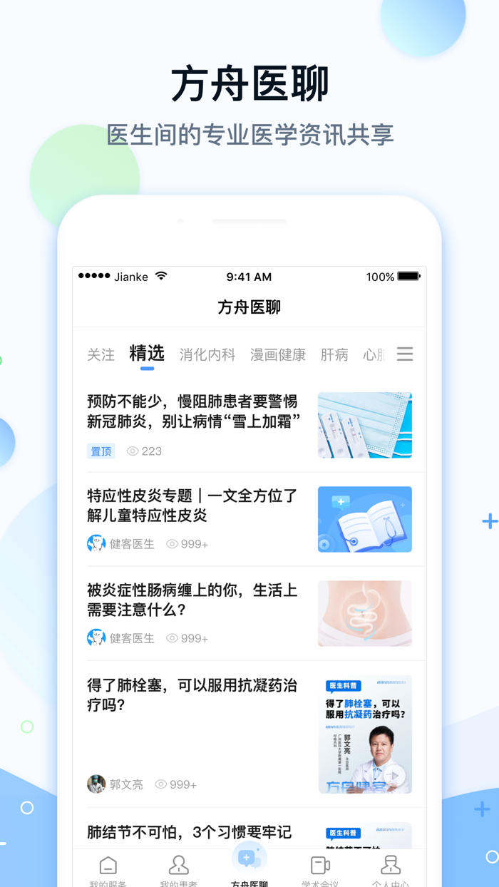 健客医院-智慧健康，互联网医院