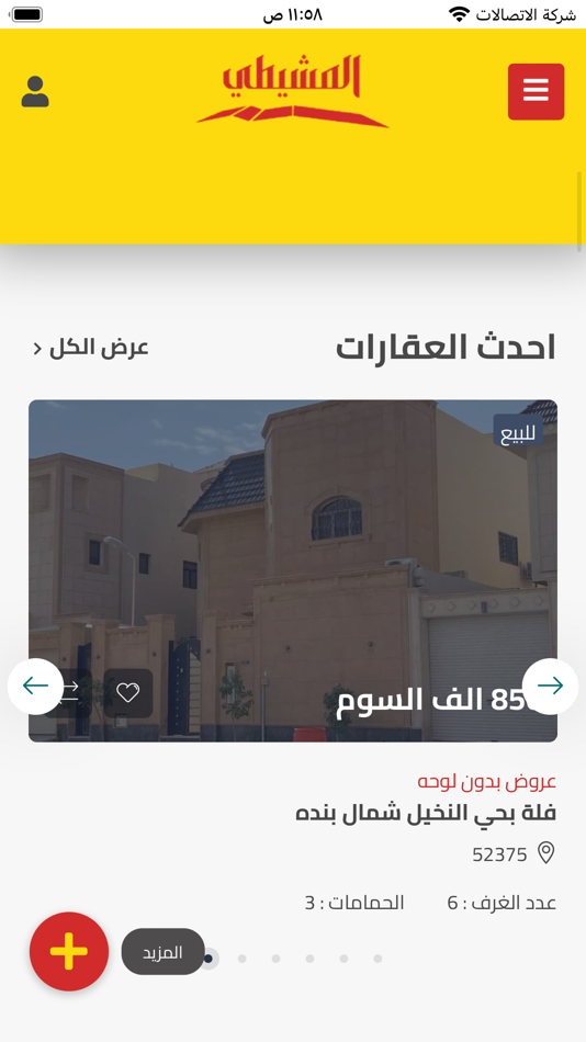 #2. شركة المشيطى العقارية (iOS) By: Ahmed Reda