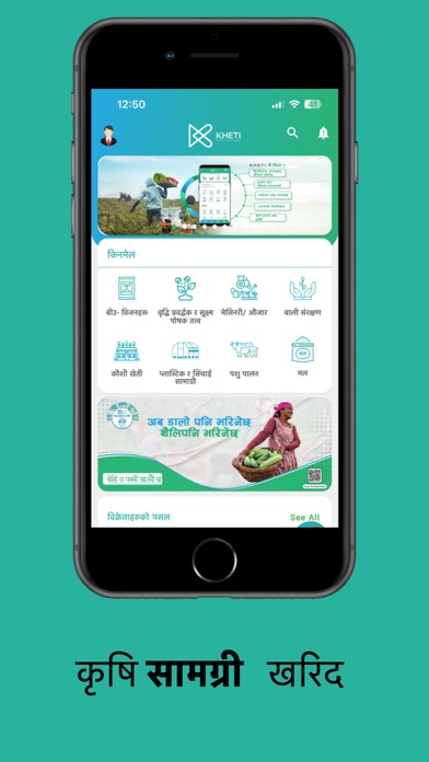 Screenshot 4 of KHETI: कृषि कर्जा मोबाईल बाटै App