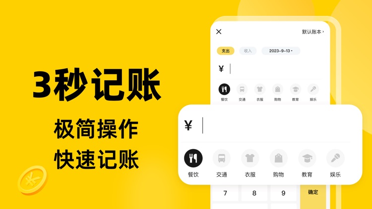 多米记账-收入支出流水记账本，预算管理