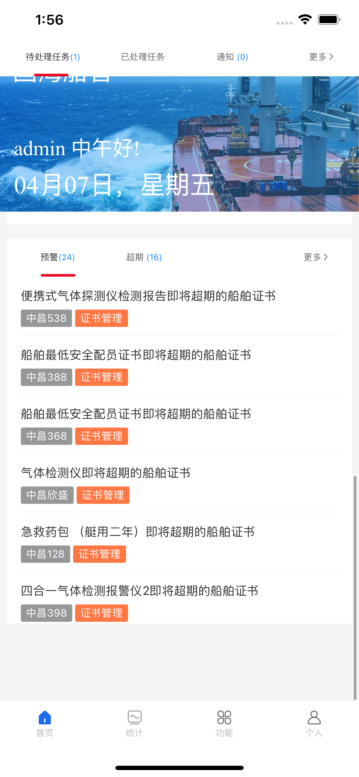 国海船管