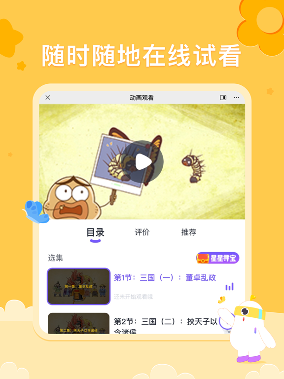 Screenshot #6 pour 小灯塔-启蒙百科动画故事学习平台