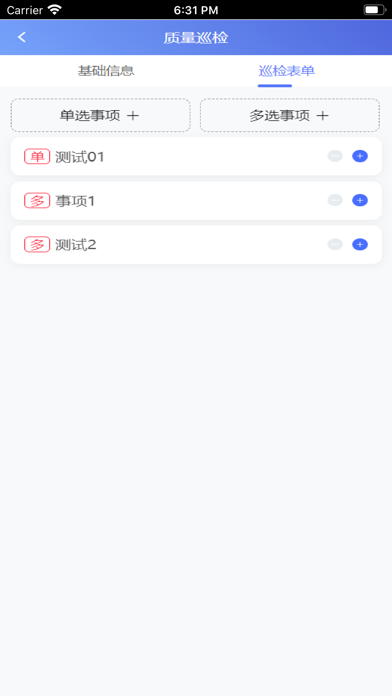 管理一体化平台 Screenshot