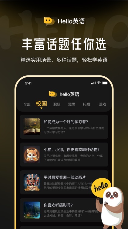 Hello英语-AI练口语