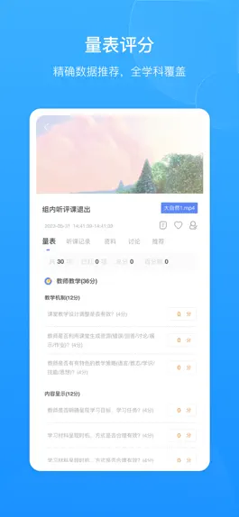 Game screenshot 网络教研 hack