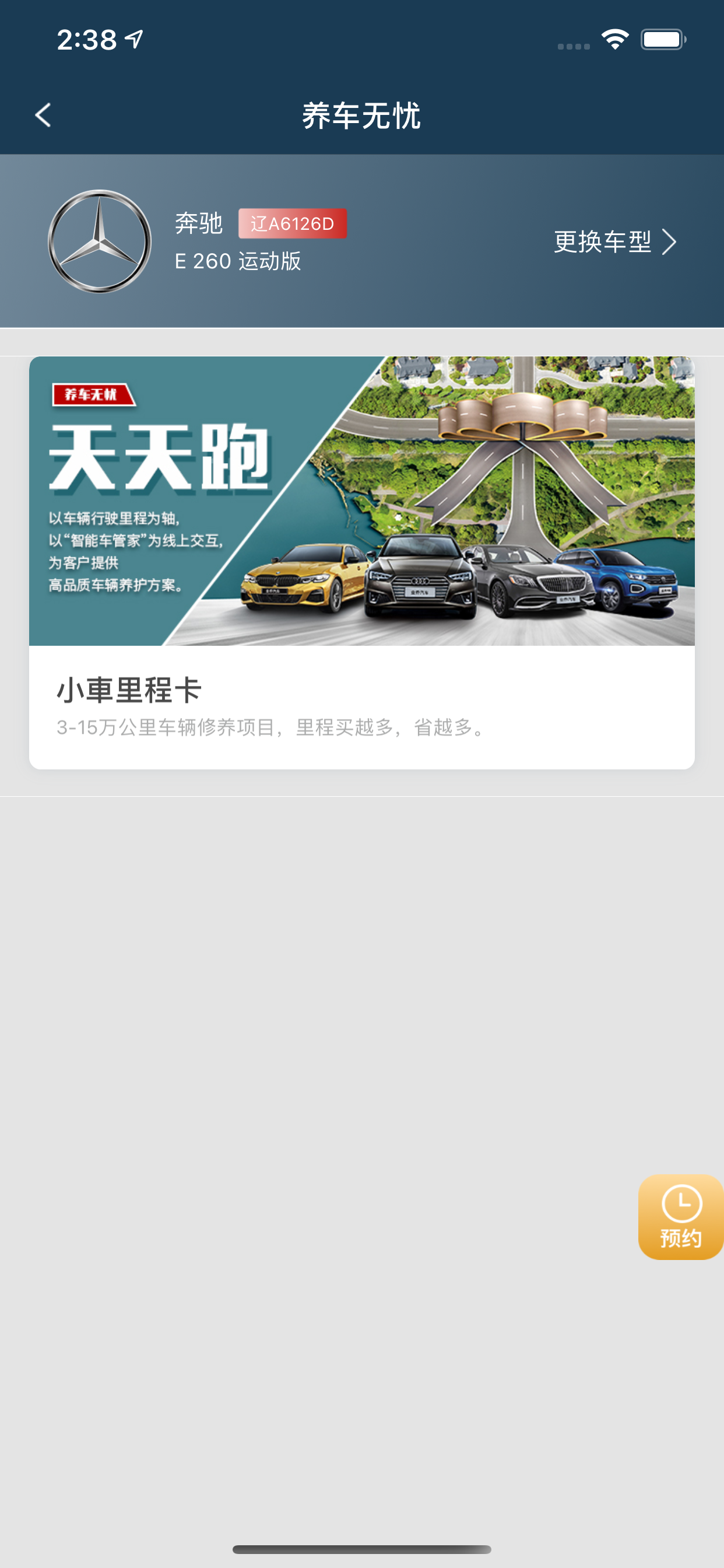 小車社区养车