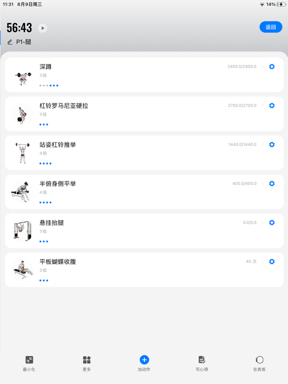 训记 - 训练计划专家 iPad screenshot 5 - Health & Fitness app