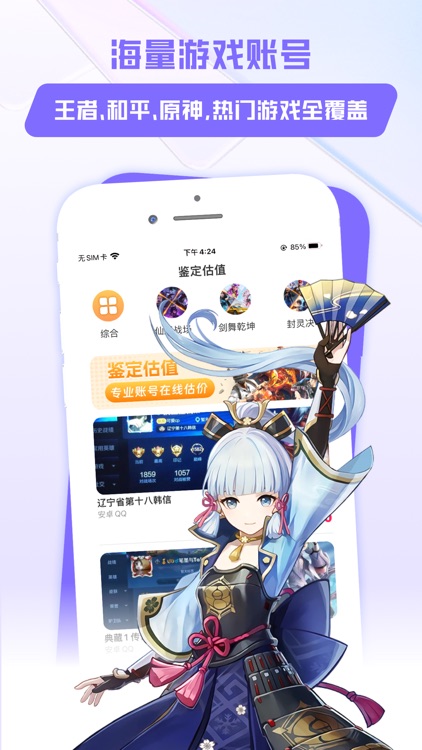 买号玩-游戏交易平台