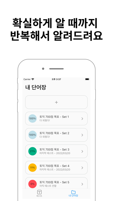 에디의 단어장 Screenshot