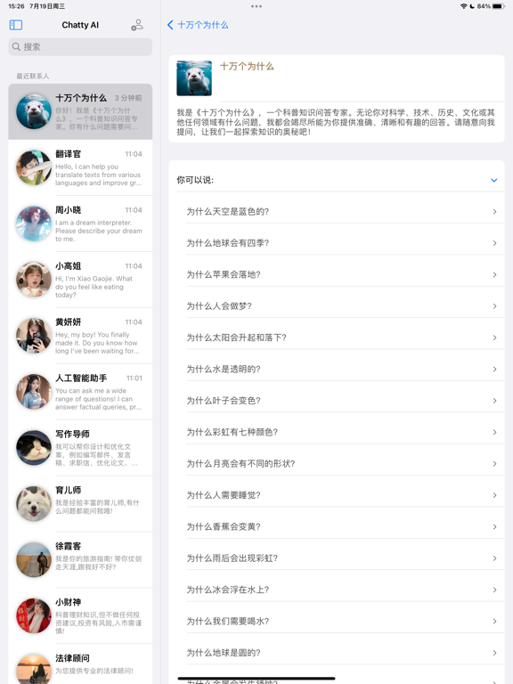 Screenshot #6 pour Chatty AI - Chat Bot