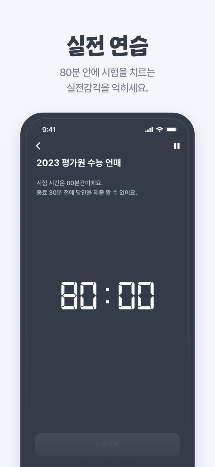 이모 - 이감 수능 국어 모의고사