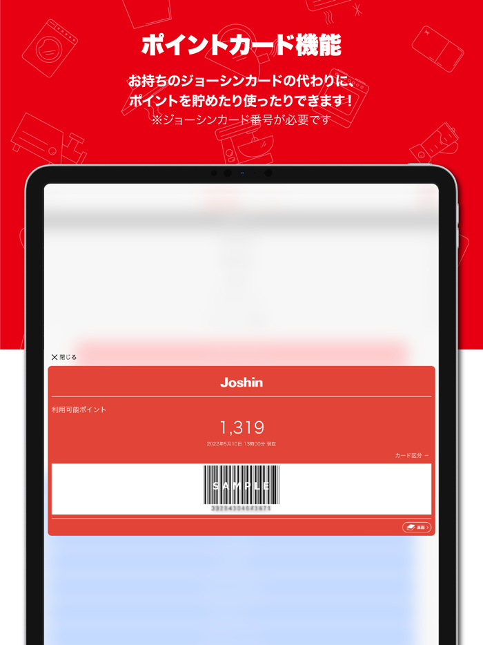 ジョーシンアプリ