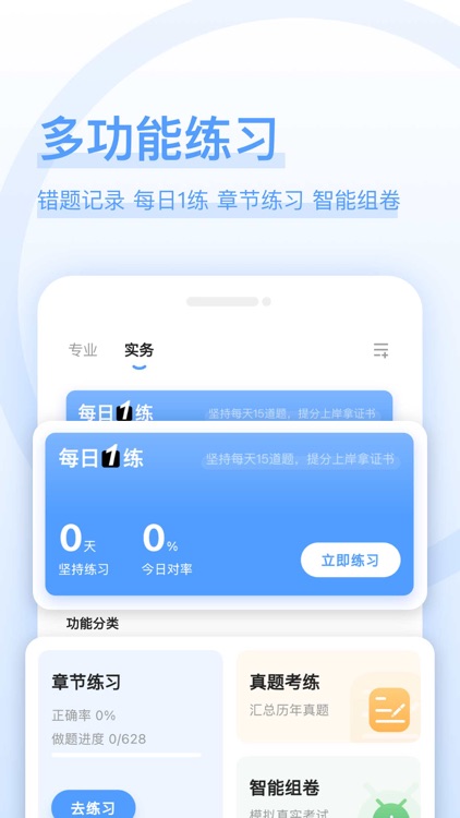 审计师好题库-初中级审计师刷题神器