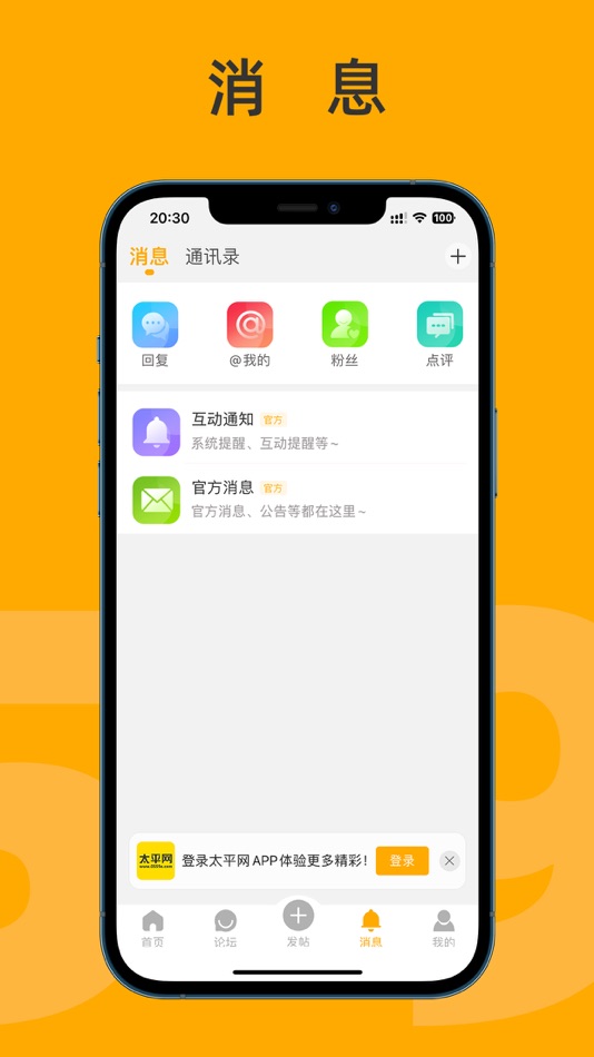#3. 黄山太平网 (iOS) 由: 黄山安裕盛网络科技有限公司