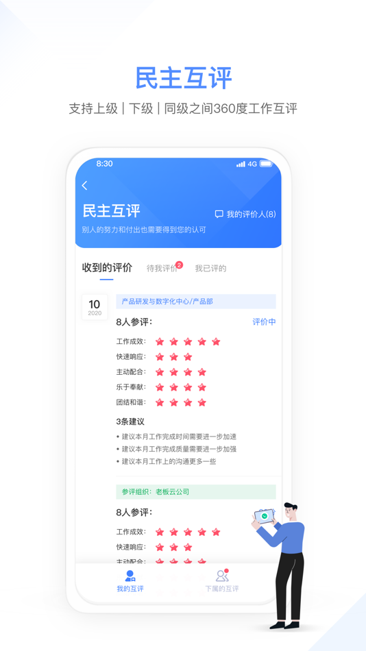 #4. 幸福绩效 (iOS) 由: Beijing Shanghuiyun Network Technology Co., Ltd.