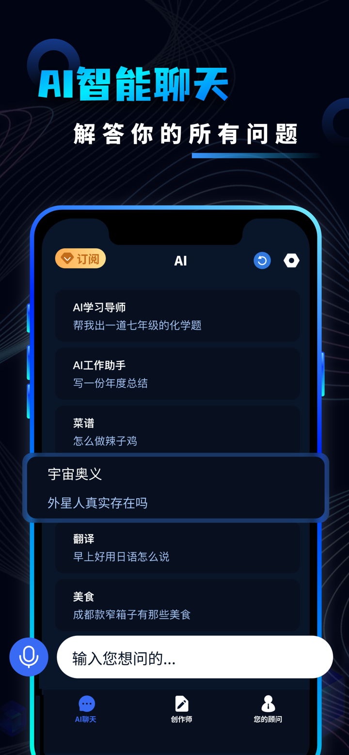 AI Mate中文版 -官方正版AI智能助手 screenshot 1