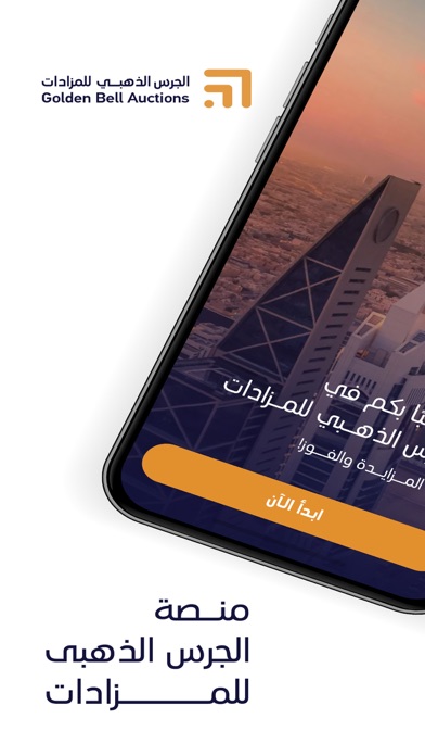 الجرس الذهبي للمزادات Screenshot