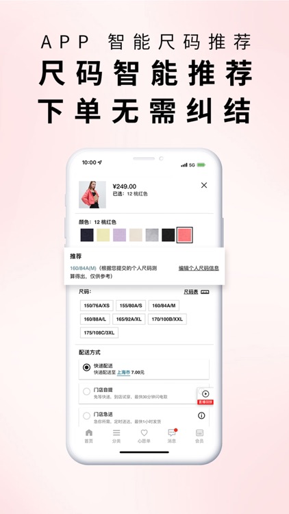 掌上优衣库一键随心购 screenshot-8