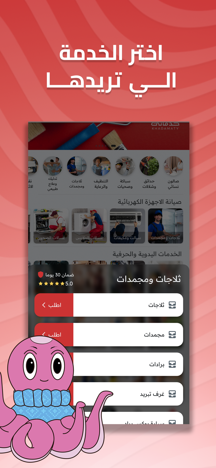 خدماتي - للخدمات المنزلية