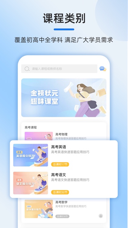 金榜状元-让学习更轻松