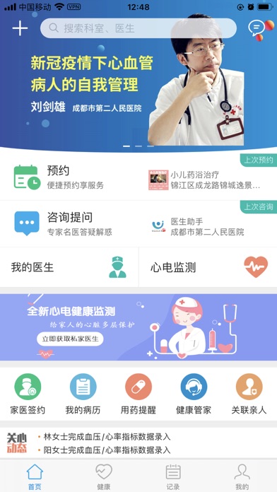 关心堂-您的健康管理专家 Screenshot