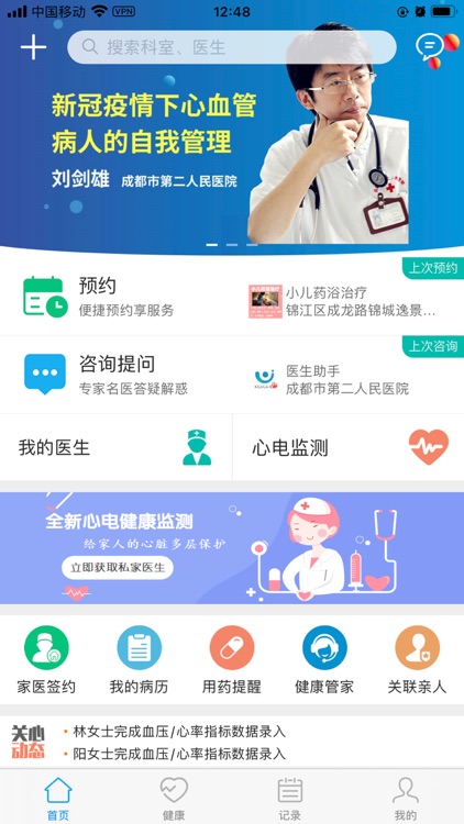 关心堂-您的健康管理专家