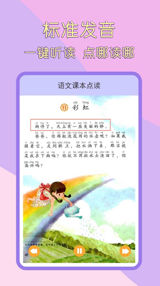 #2. 一年级语文下册-小学语文一年级下册点读机 (iOS) โดย: 森 袁