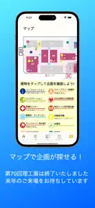 早稲田大学理工展パンフレットアプリ「アプリコ」 screenshot #5 for iPhone