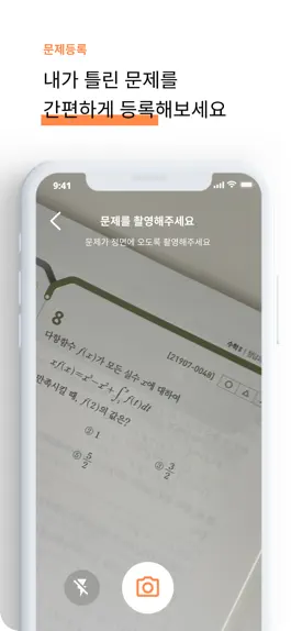 Game screenshot 단숨노트 - 성적 올려주는 인공지능 오답노트 apk