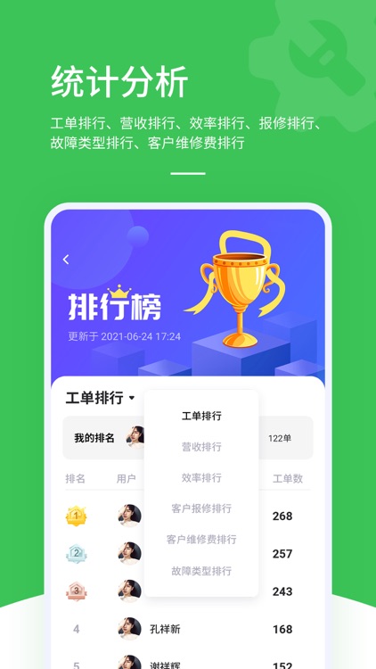 致微售后 screenshot-3
